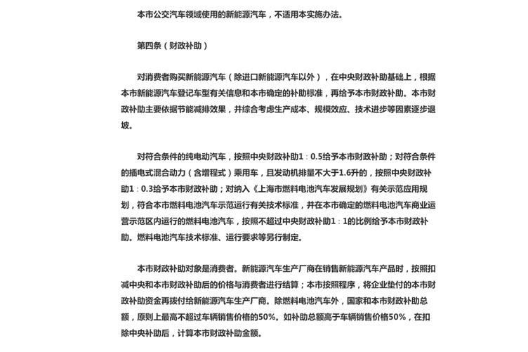 新能源政策,汽车政策 新能源政策,汽车政策
